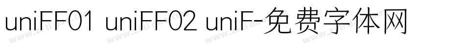 uniFF01 uniFF02 uniF字体转换